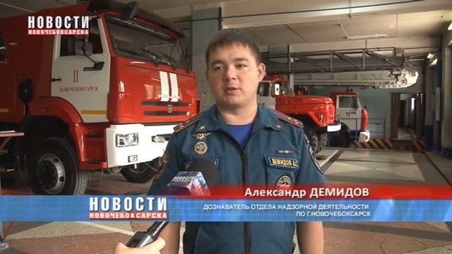 Сводка о пожарах в Новочебоксарске