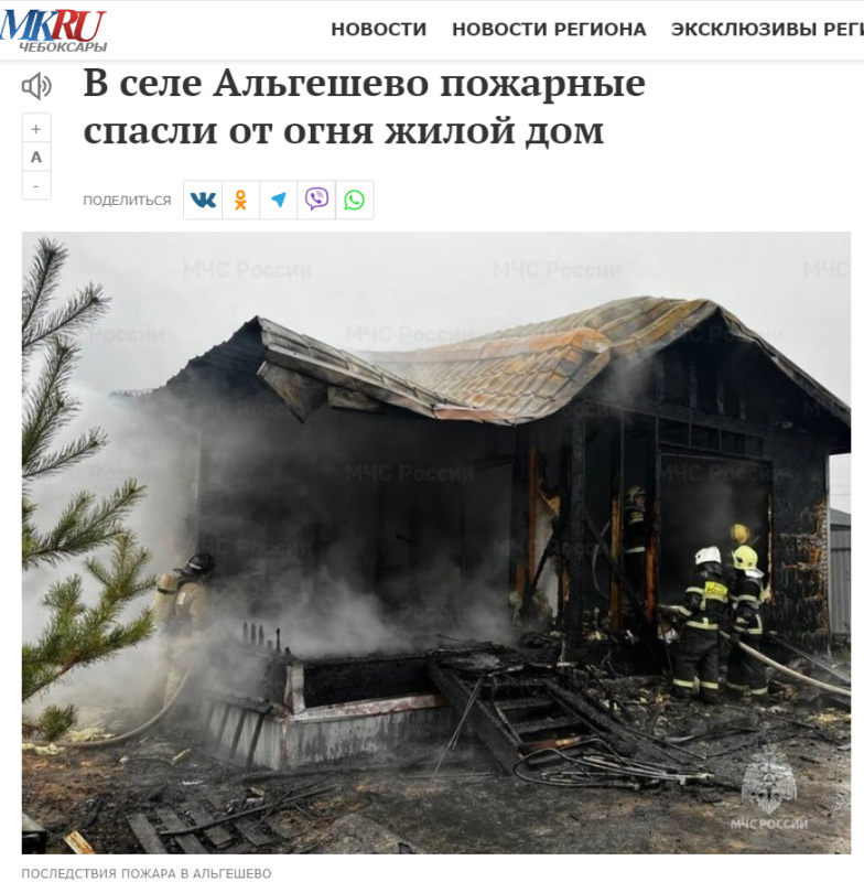 В селе Альгешево пожарные спасли от огня жилой дом ("МК Чебоксары")