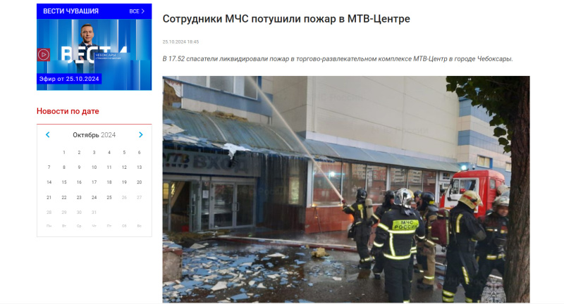 Сотрудники МЧС потушили пожар в МТВ-Центре ("Вести Чувашия")