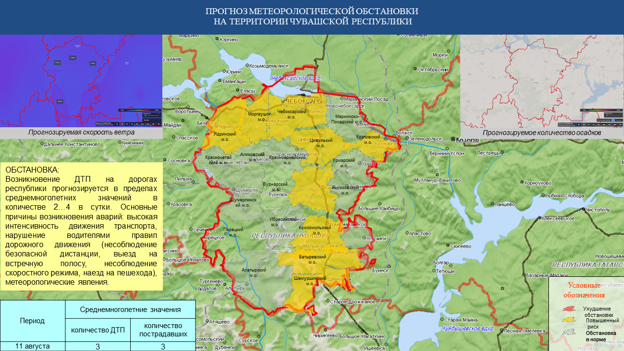 Ежедневный оперативный прогноз возникновения и развития ЧС на территории  Чувашской Республики на 11.08.2023 - Оперативная информация - Главное  управление МЧС России по Чувашской Республике — Чувашии